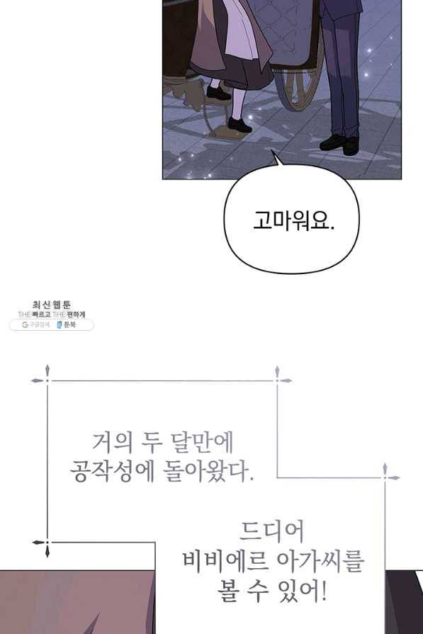 아기 건물주는 이만 은퇴합니다 33화 81