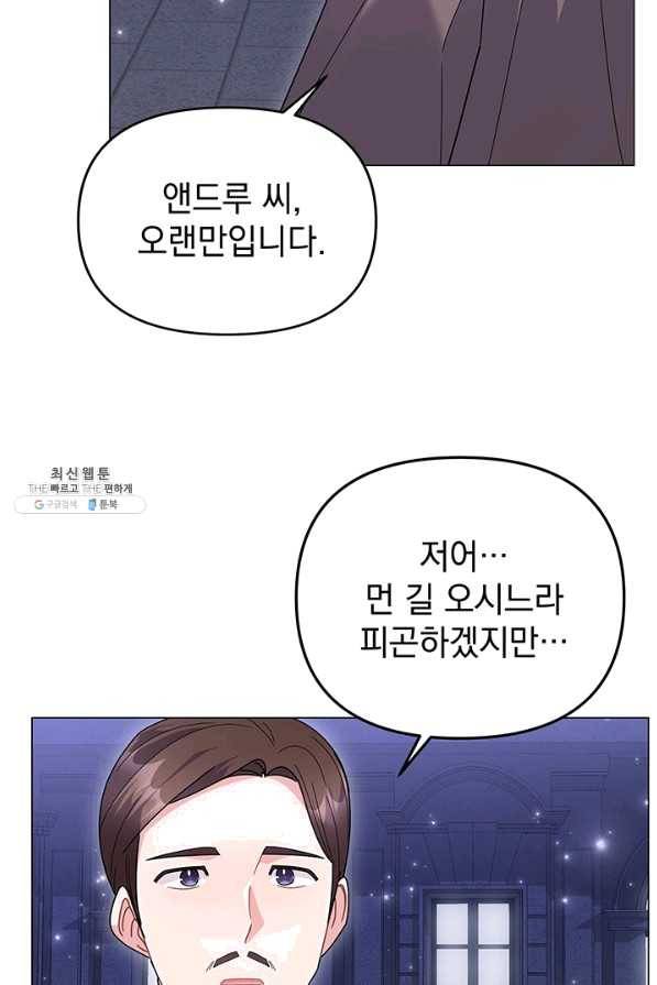 아기 건물주는 이만 은퇴합니다 33화 84