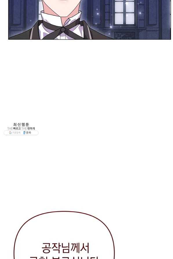 아기 건물주는 이만 은퇴합니다 33화 85