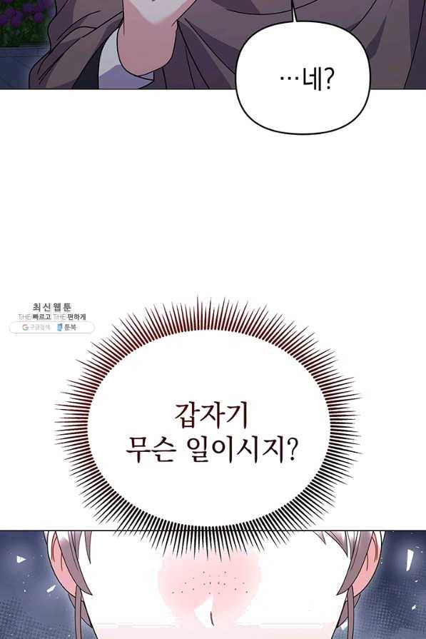 아기 건물주는 이만 은퇴합니다 33화 87