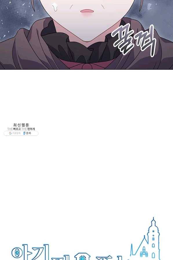 아기 건물주는 이만 은퇴합니다 33화 88