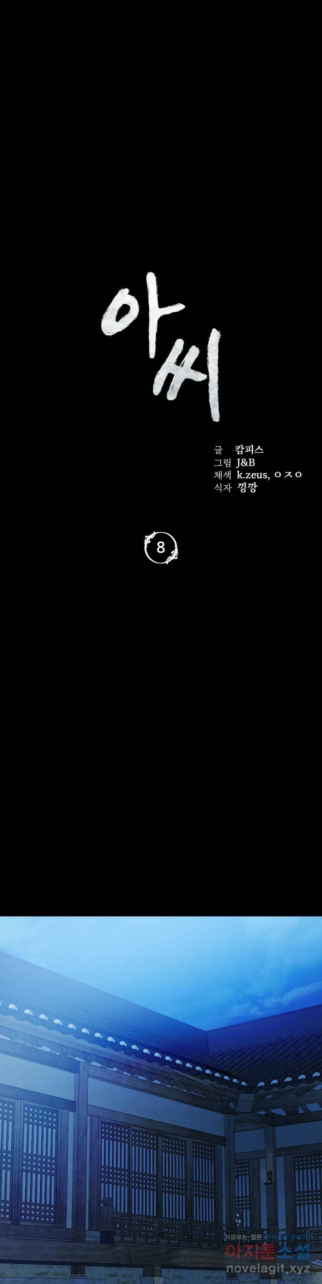 아씨 8화 3