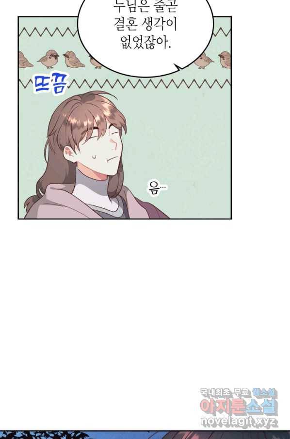황제와 여기사 145화 시즌3 마지막 화 5