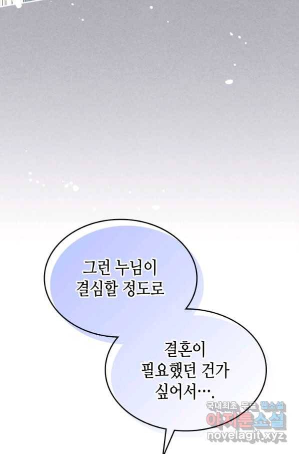 황제와 여기사 145화 시즌3 마지막 화 8