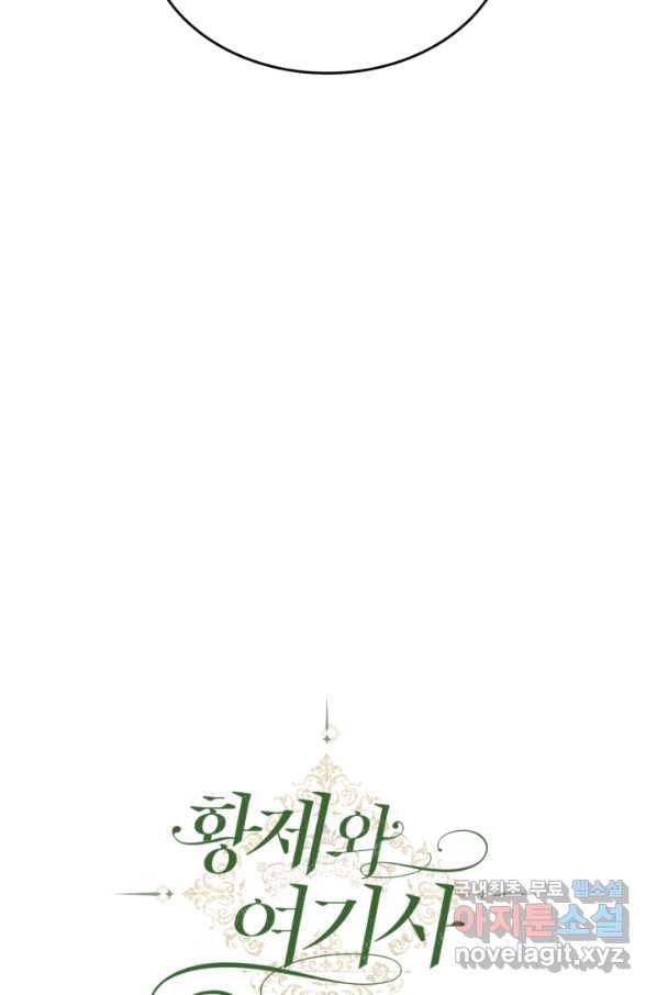 황제와 여기사 145화 시즌3 마지막 화 14