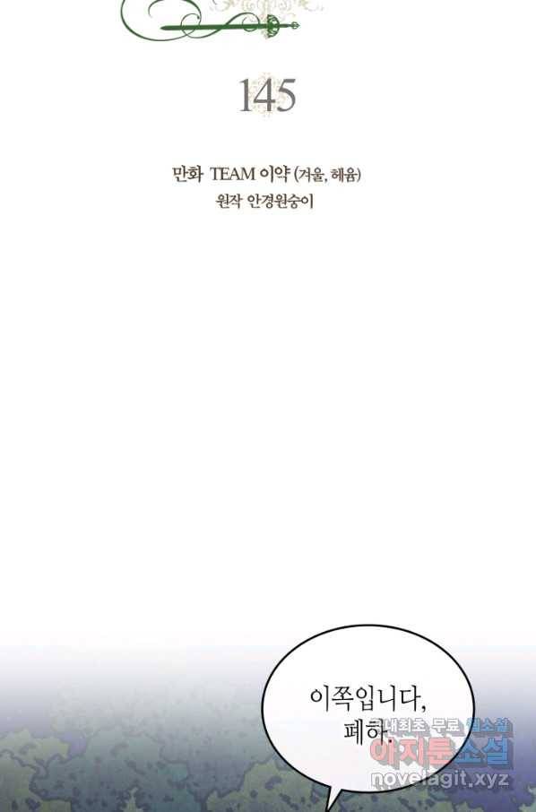 황제와 여기사 145화 시즌3 마지막 화 15