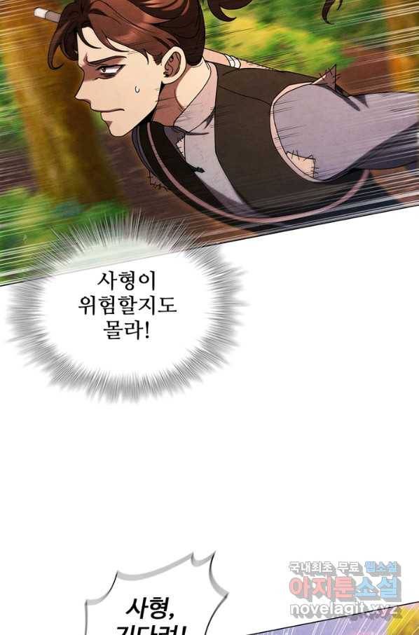 대사형 91화 3