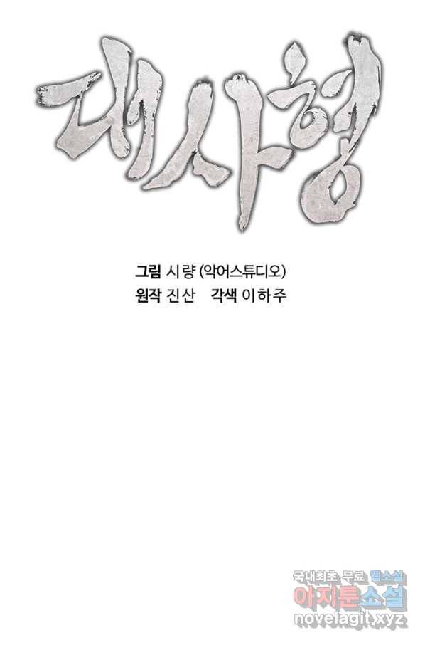 대사형 91화 11