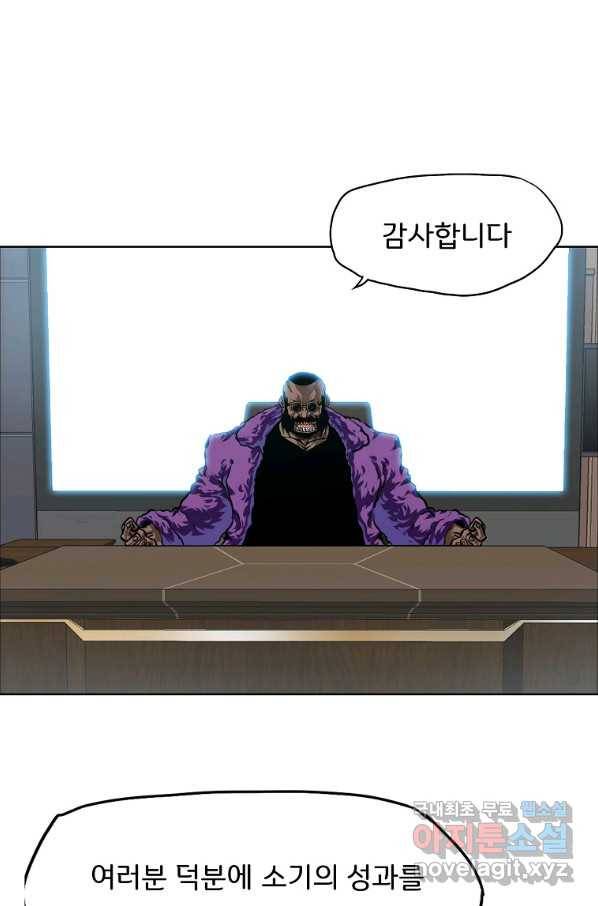 보스 인 스쿨 시즌 3 31화 2