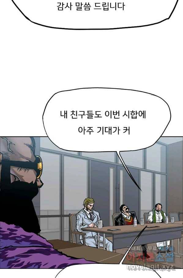 보스 인 스쿨 시즌 3 31화 4