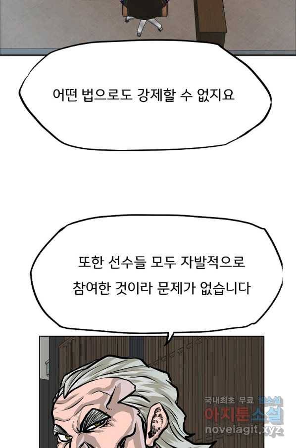 보스 인 스쿨 시즌 3 31화 12