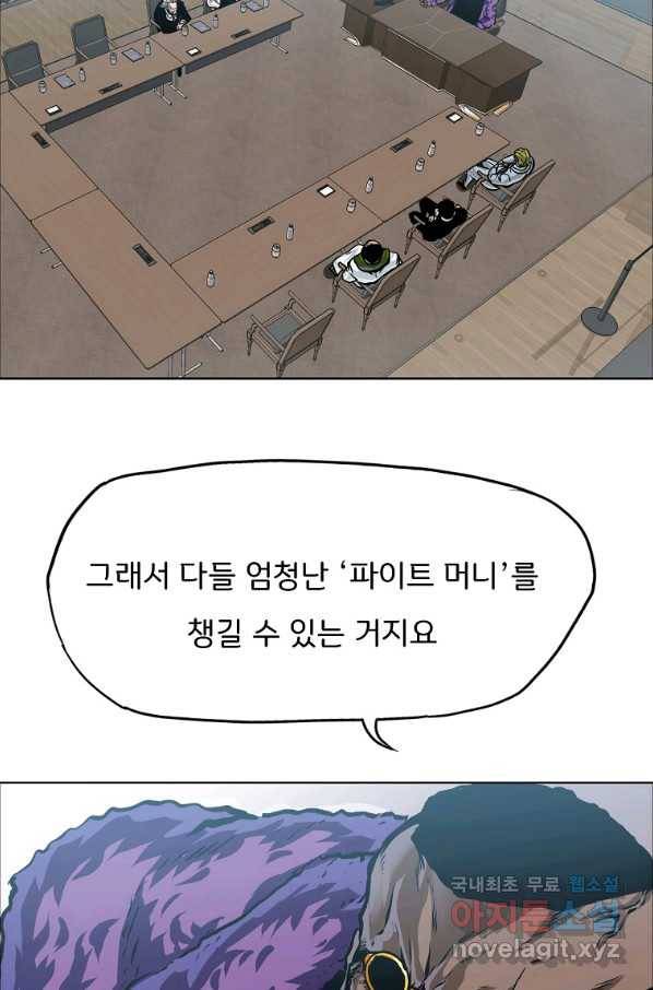 보스 인 스쿨 시즌 3 31화 14