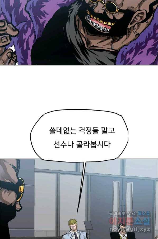 보스 인 스쿨 시즌 3 31화 15