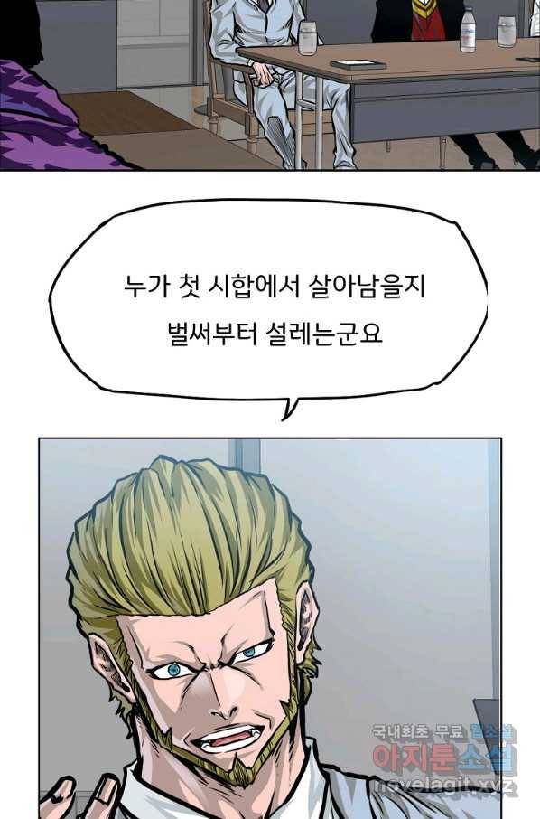 보스 인 스쿨 시즌 3 31화 16