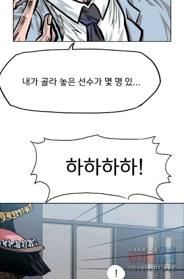 보스 인 스쿨 시즌 3 31화 17