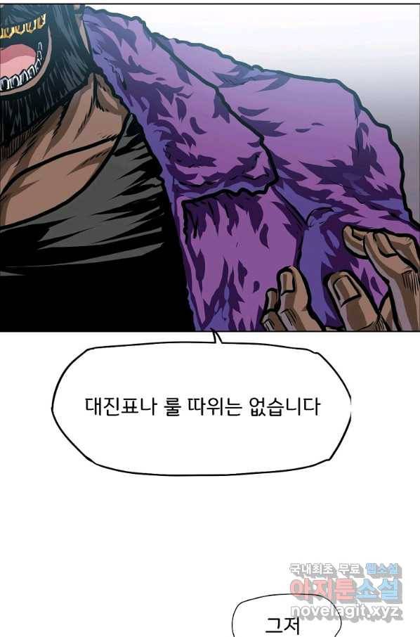 보스 인 스쿨 시즌 3 31화 21