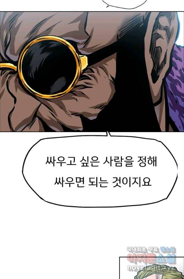 보스 인 스쿨 시즌 3 31화 22