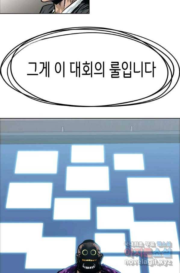보스 인 스쿨 시즌 3 31화 25