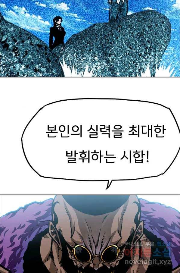보스 인 스쿨 시즌 3 31화 30