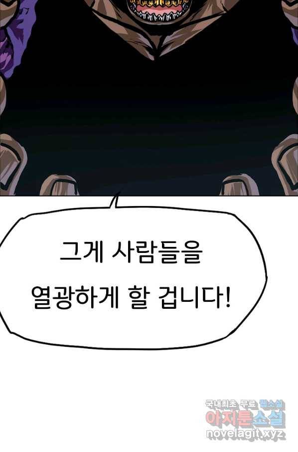 보스 인 스쿨 시즌 3 31화 31