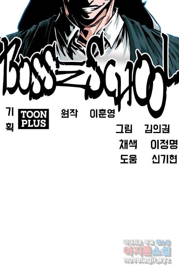 보스 인 스쿨 시즌 3 31화 33