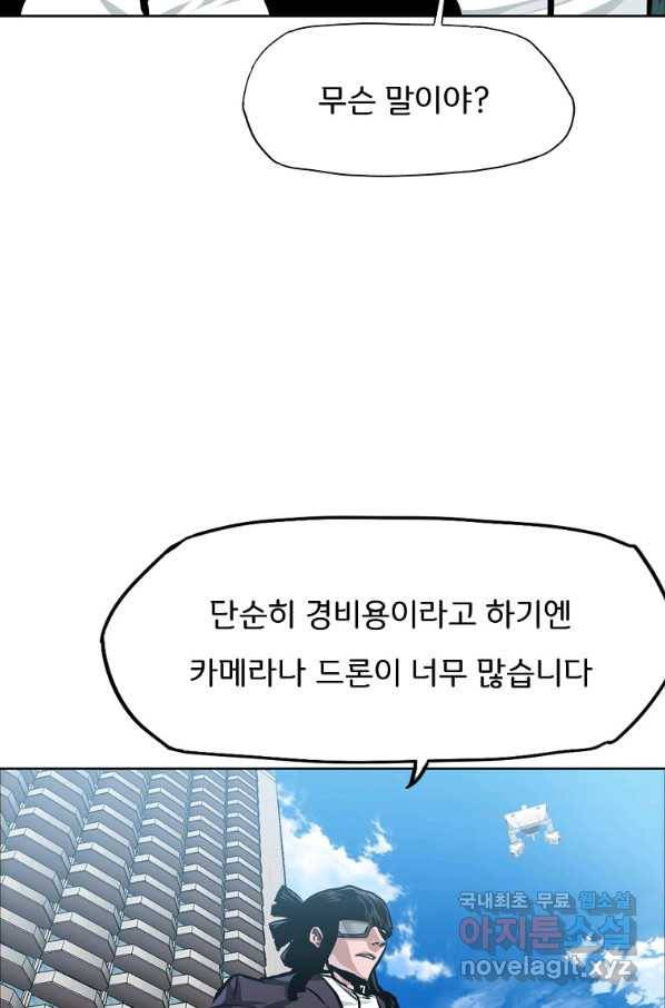 보스 인 스쿨 시즌 3 31화 43