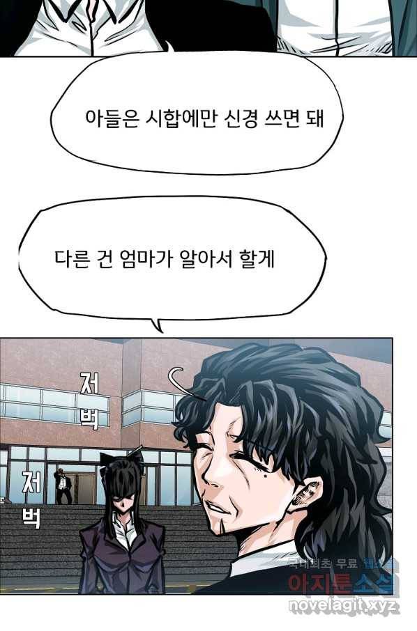 보스 인 스쿨 시즌 3 31화 49