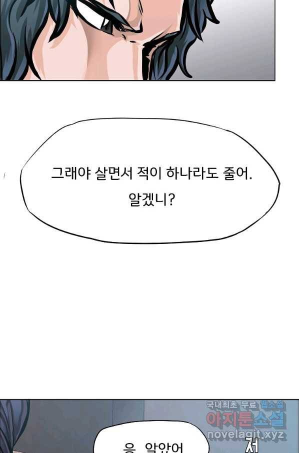 보스 인 스쿨 시즌 3 31화 79