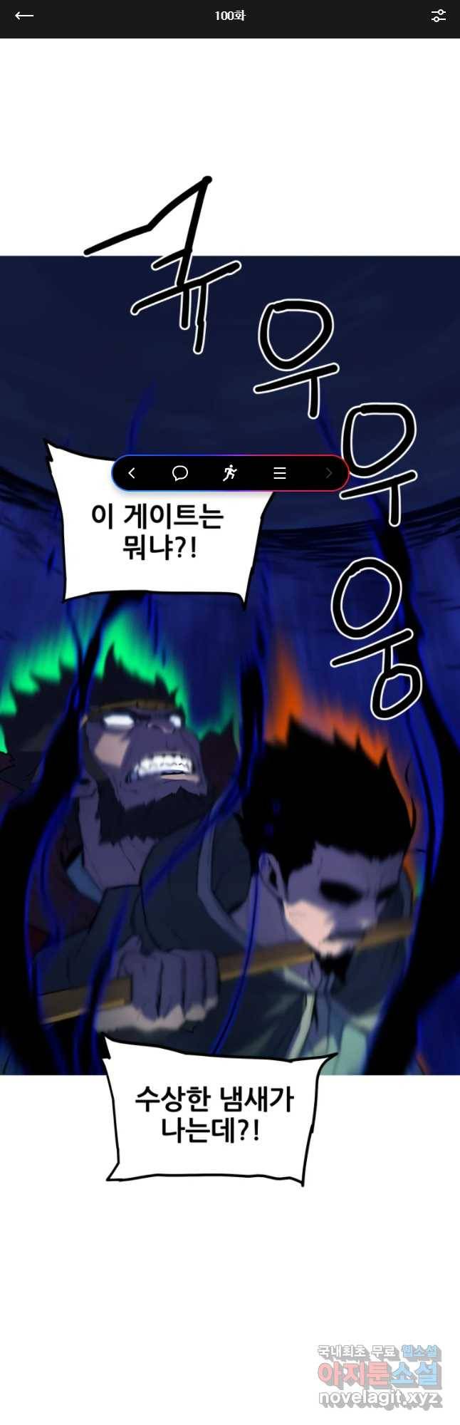 이세계 전담반 100화 1