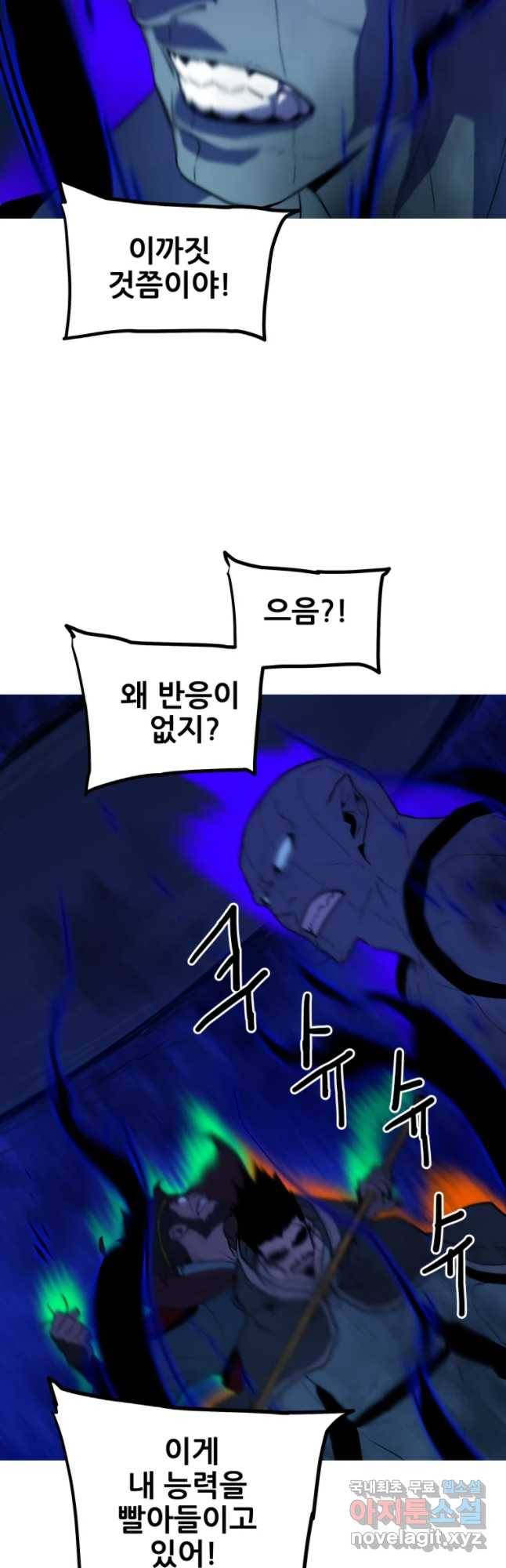 이세계 전담반 100화 3