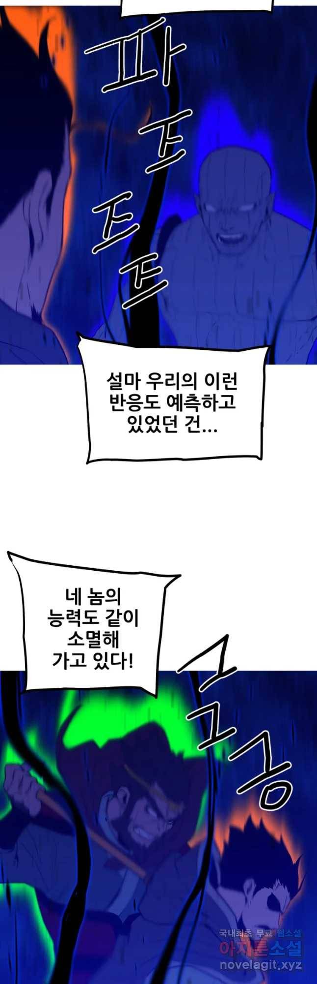 이세계 전담반 100화 5