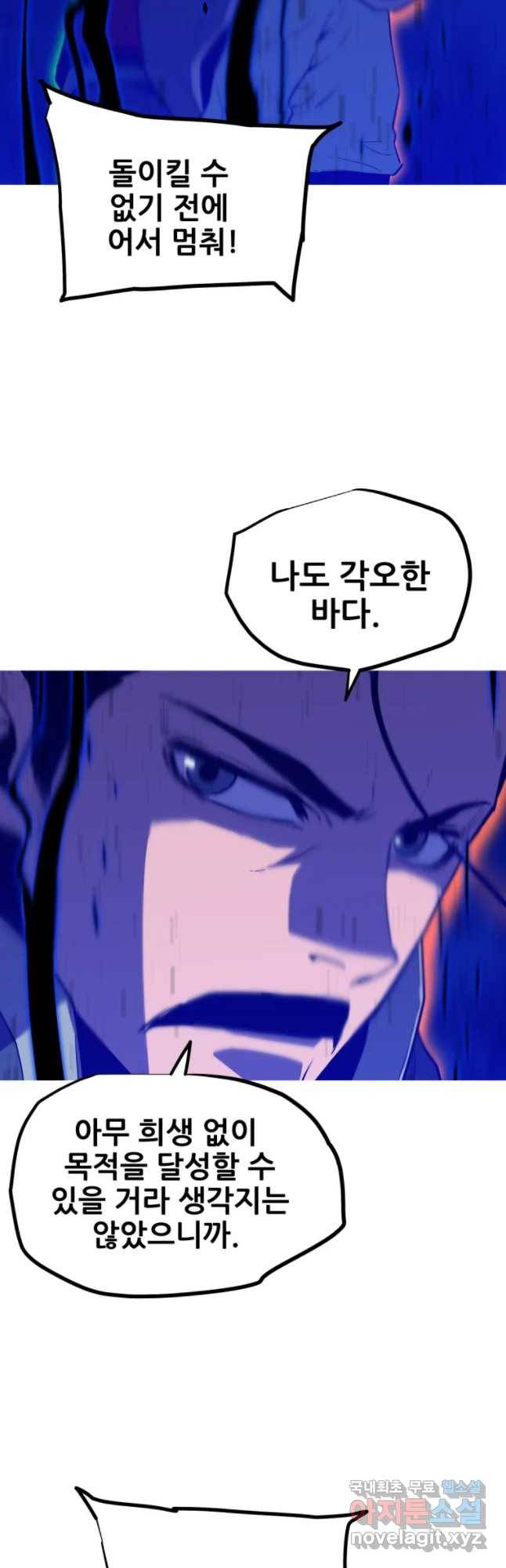 이세계 전담반 100화 6