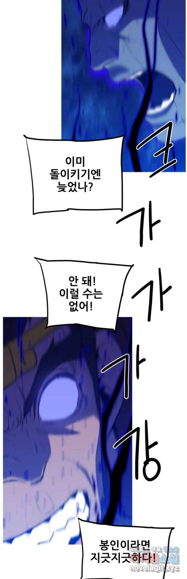 이세계 전담반 100화 8