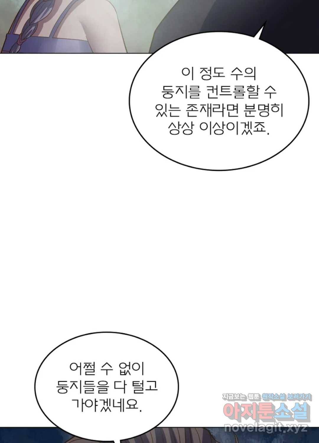 블러디발렌타인:인류종말 417화 3
