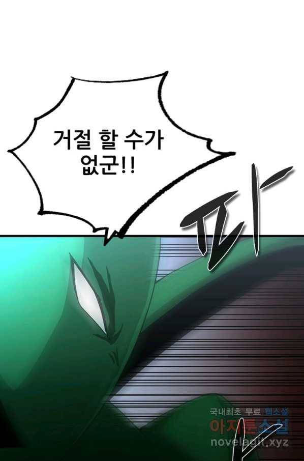 히어로가 되지 않기로 했다 28화 6