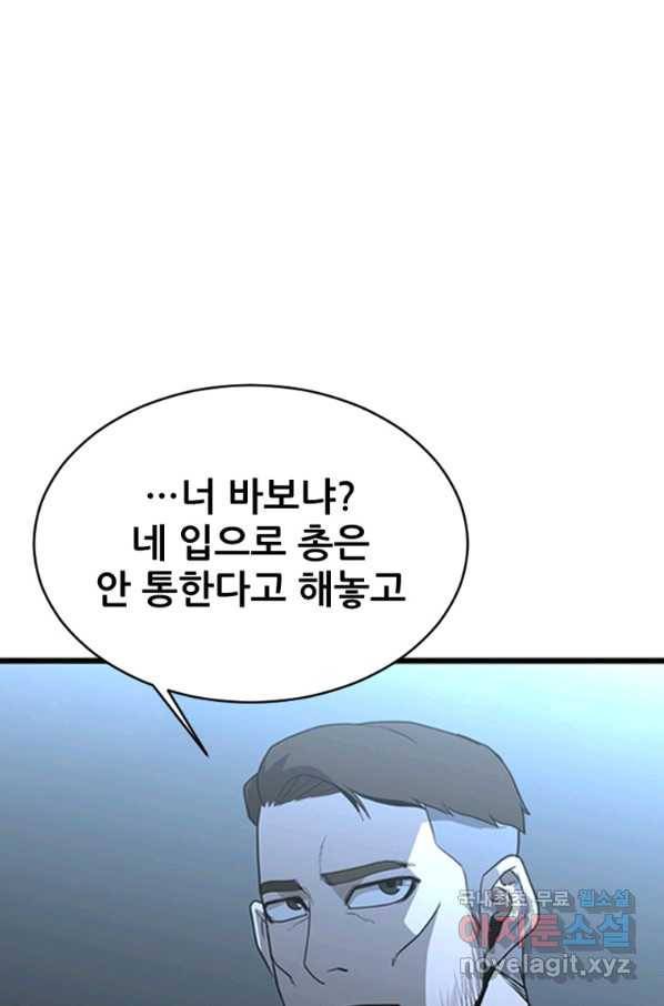 히어로가 되지 않기로 했다 28화 20