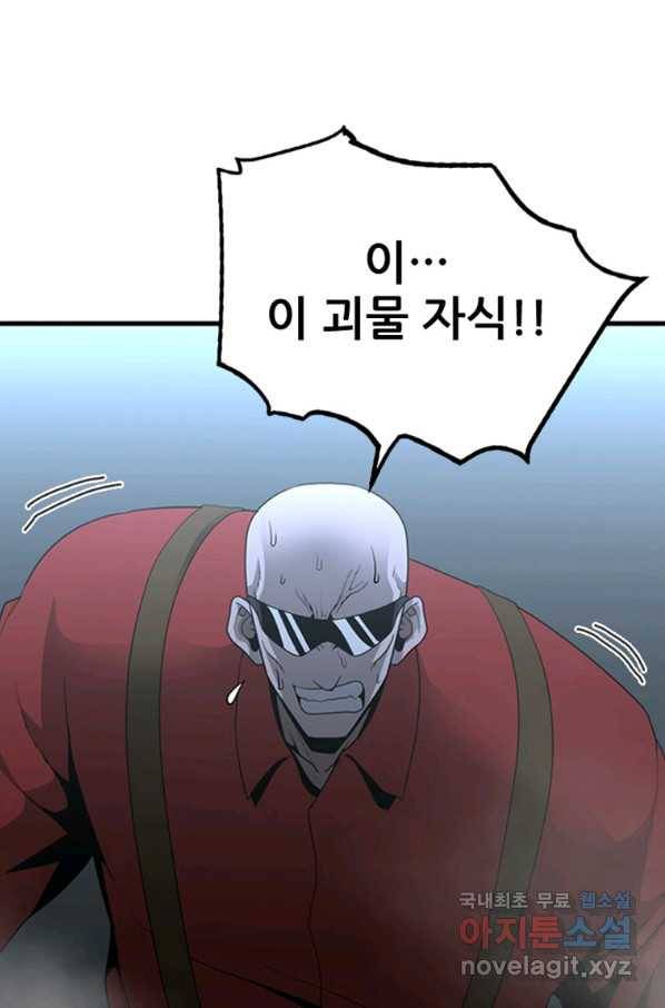 히어로가 되지 않기로 했다 28화 22