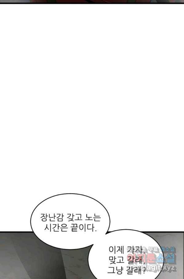 히어로가 되지 않기로 했다 28화 23