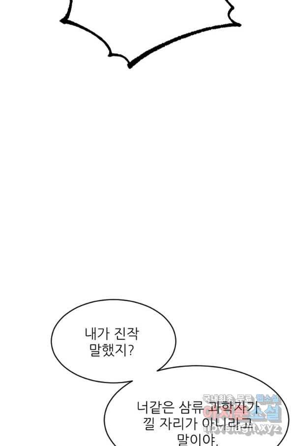 히어로가 되지 않기로 했다 28화 28