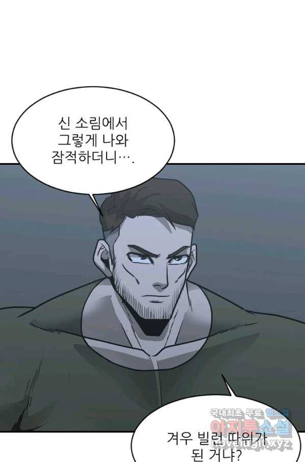 히어로가 되지 않기로 했다 28화 32
