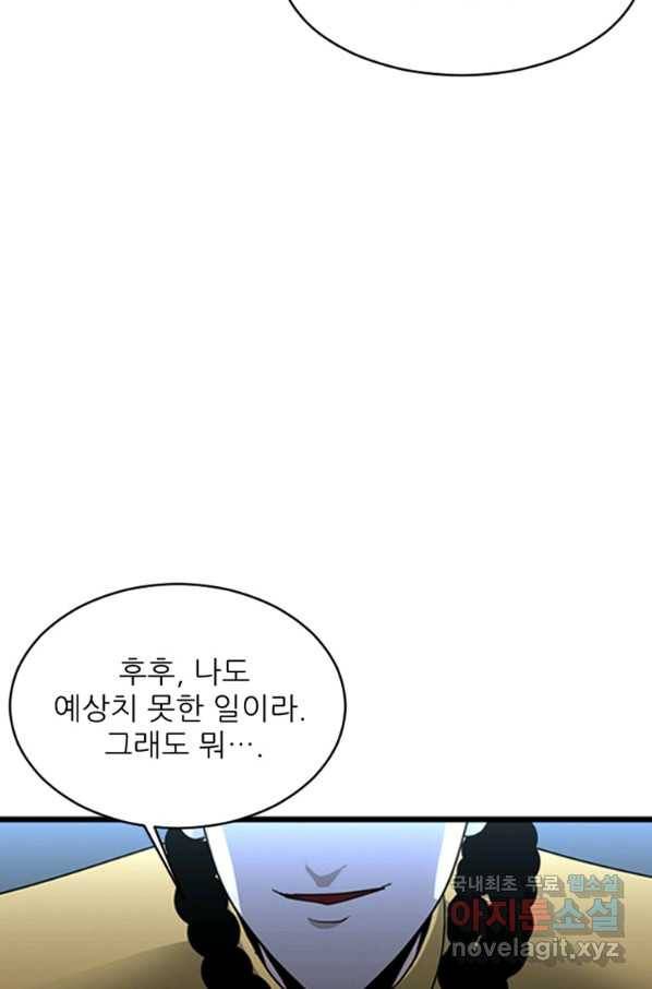 히어로가 되지 않기로 했다 28화 33