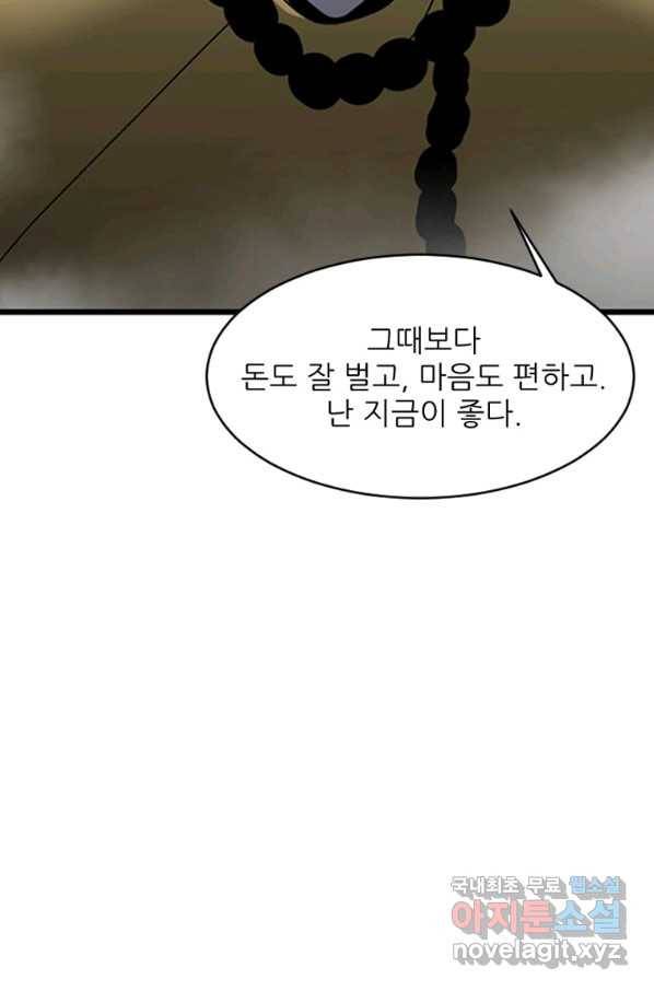 히어로가 되지 않기로 했다 28화 34