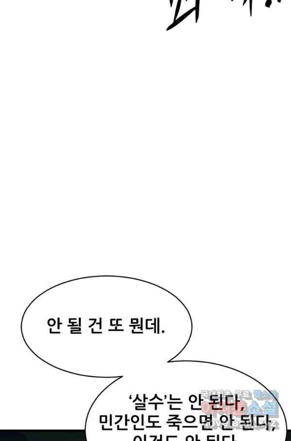 히어로가 되지 않기로 했다 28화 36