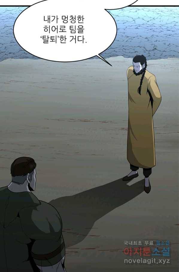 히어로가 되지 않기로 했다 28화 39