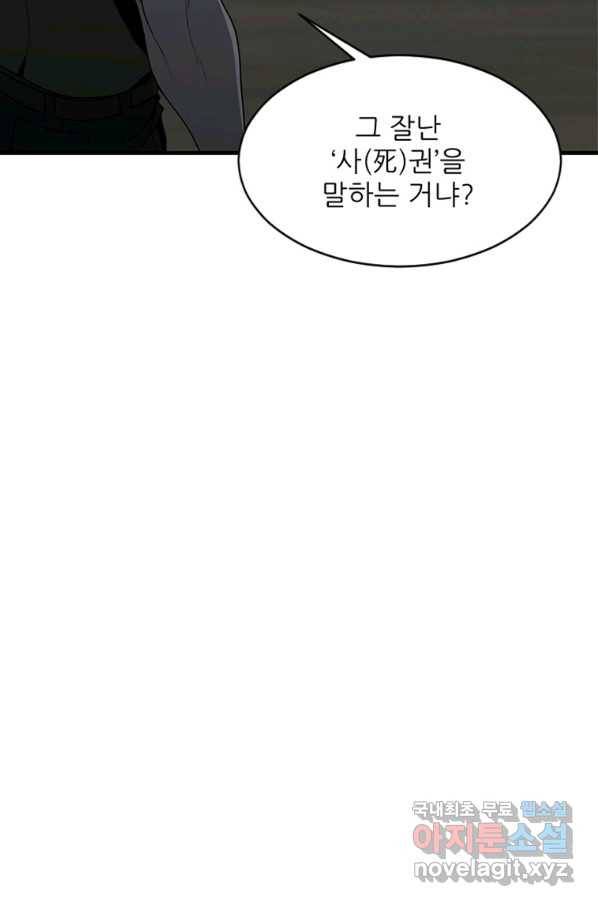 히어로가 되지 않기로 했다 28화 40