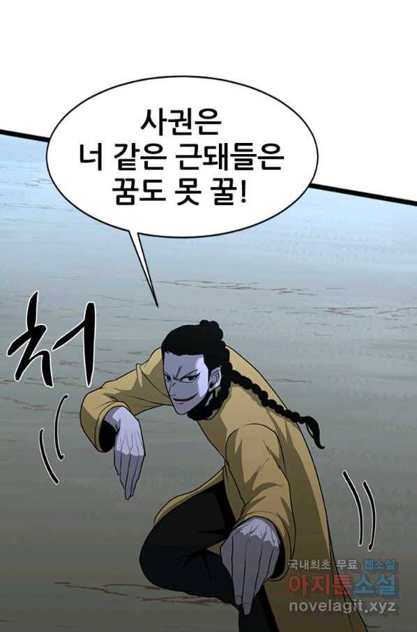 히어로가 되지 않기로 했다 28화 42