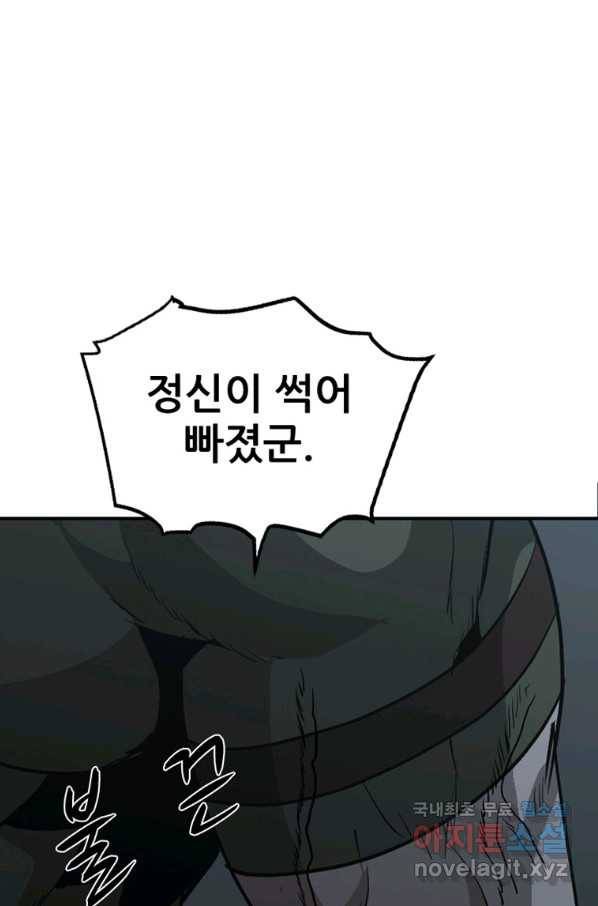 히어로가 되지 않기로 했다 28화 44