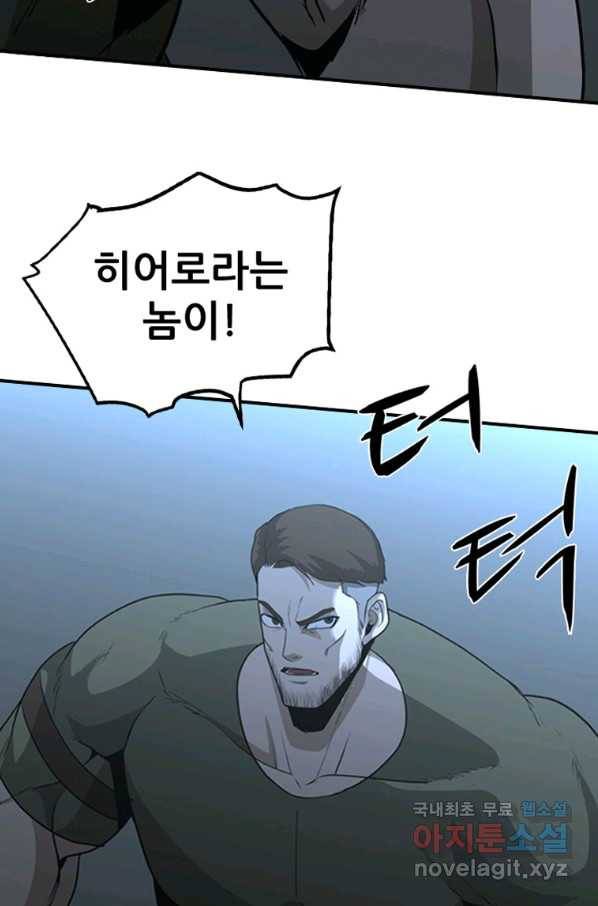 히어로가 되지 않기로 했다 28화 45