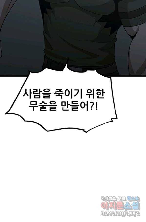 히어로가 되지 않기로 했다 28화 46