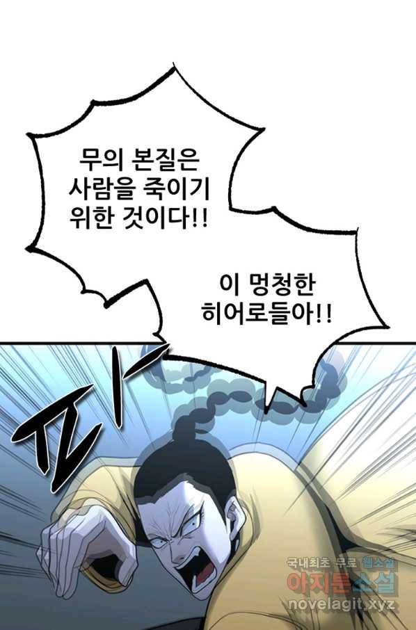 히어로가 되지 않기로 했다 28화 47
